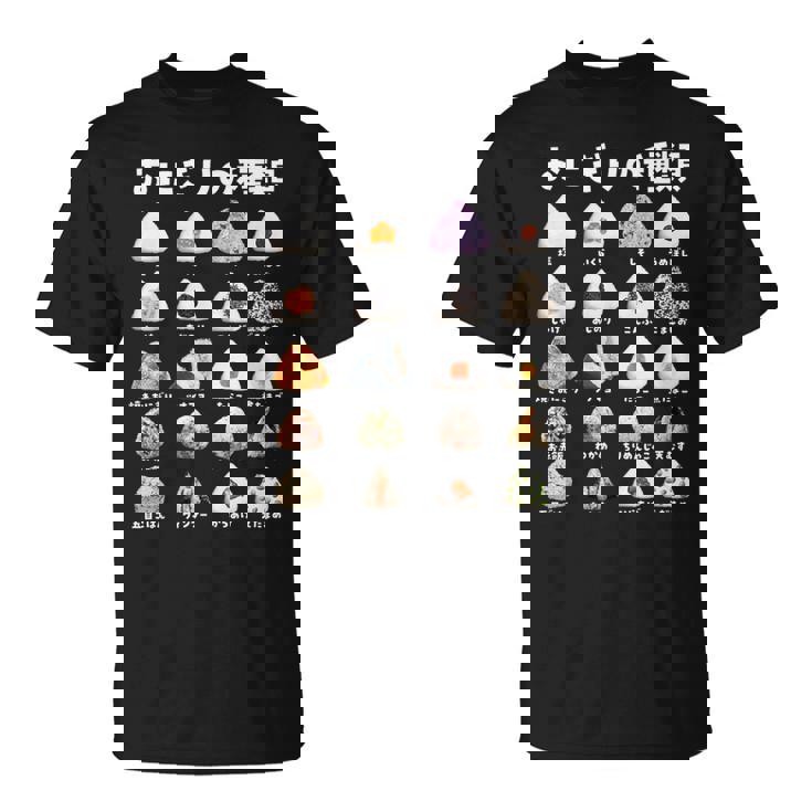おにぎり 種類 面白いtシャツ おもしろ 食べ物 文字入り メンズ 面白い 服 ネタ グッズ 文字tシャツ プレゼント Tシャツ