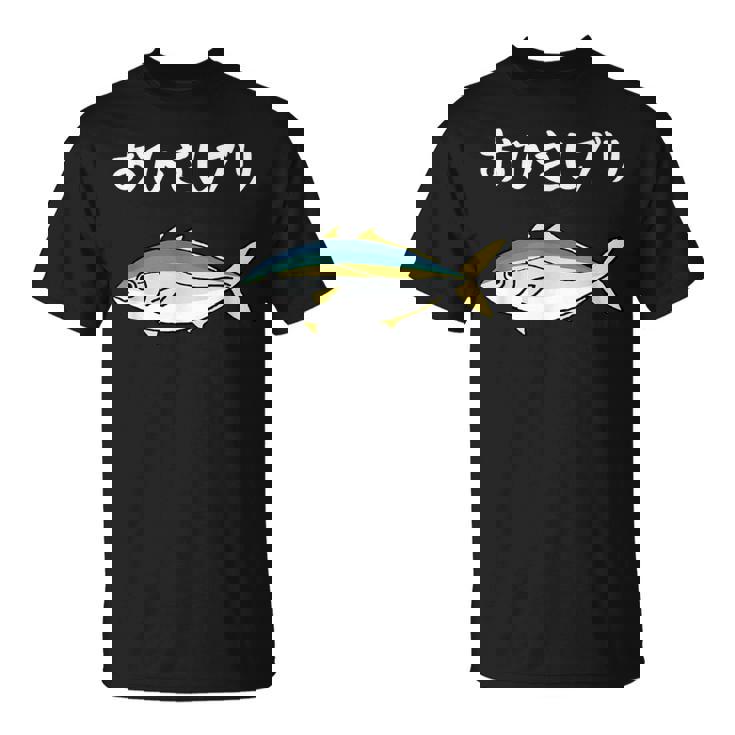 おひさしブリ ネタ 魚好き ブリ 魚 釣り好き ジョーク ギャグ ツッコミ ダジャレ おもしろ 釣り Tシャツ