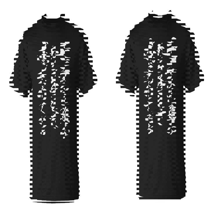 おもしろtシャツ 漢字・和柄「モテると困るからあえてポッチャリでいる」 Tシャツ