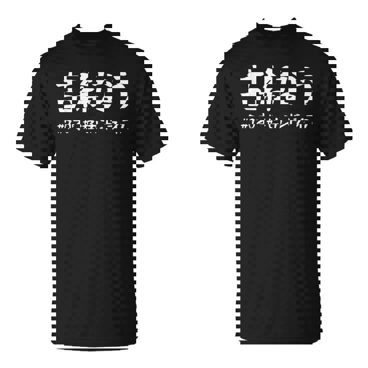 おもしろtシャツ【古希なう】 70歳 古希祝い 敬老の日 ギャグ ネタ ウケ狙い 贈り物 ギフト Tシャツ