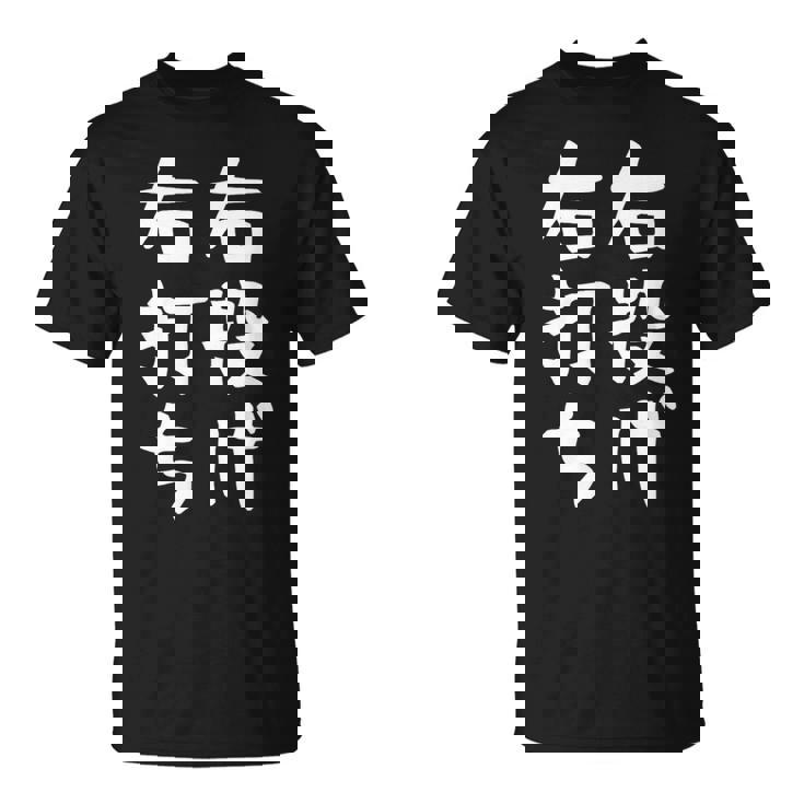 おもしろtシャツ【右投げ右打ち】野球 ギャグ ネタ ウケ狙い 贈り物 ギフト Tシャツ