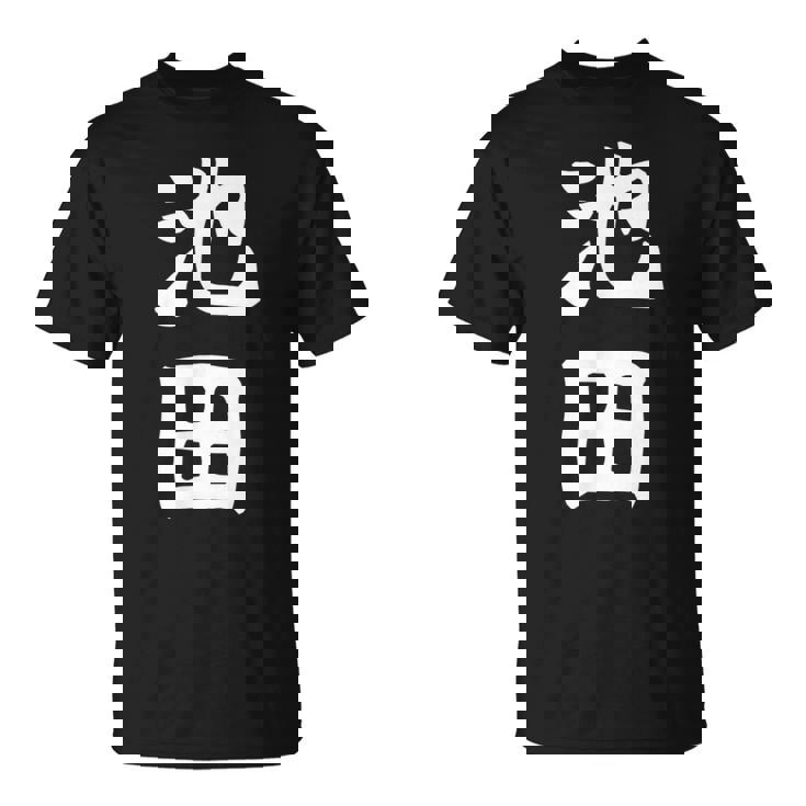 おもしろtシャツ【池田】名字 家族お揃い ギャグ ネタ ウケ狙い 贈り物 ギフト Tシャツ