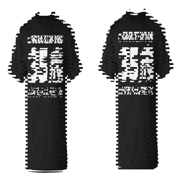 お誕生日 記念 三十五歳 めでたい アラフォー 誕生日おめでとう 人生これから ハッシュタグ ネタ おもしろ 誕生日 Tシャツ