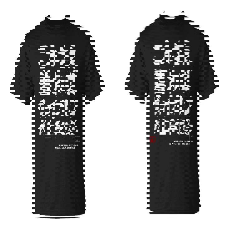 これさえ着ればヴァイオリンが上手くなる クラシック音楽 ヴァイオリン好き バイオリン好き 願掛け ゲン担ぎ Tシャツ