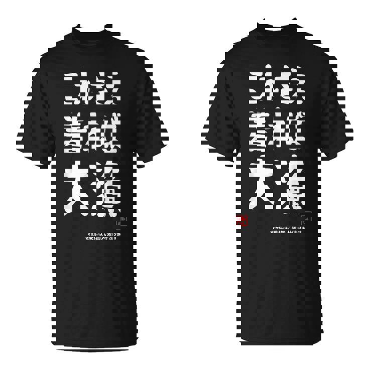 これさえ着れば大漁 願掛け ゲン担ぎ 釣り好き 川釣り 海釣り おもしろ ネタ 趣味釣り 釣り Tシャツ