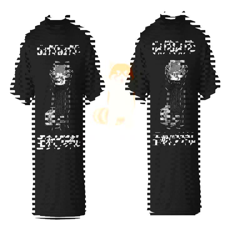 じゅげむじゅげむ五秒でブチギレ ネタ 落語 言い間違い もじり ジョーク ギャグ ツッコミ レッサーパンダ おもしろ Tシャツ