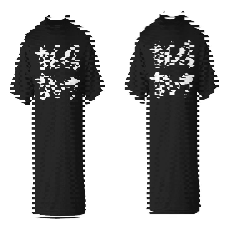 なんくるないさ 面白いtシャツ 文字入り メンズ おもしろ 面白い 服 オリジナル ダサい グッズ 文字tシャツ ネタ Tシャツ