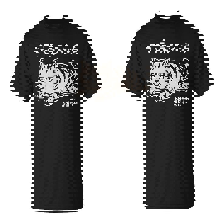 ねこ とらねこ やる気スイッチ故障中 ねこ 猫好き かわいい おもしろ 面白い猫柄 変顔 Tシャツ