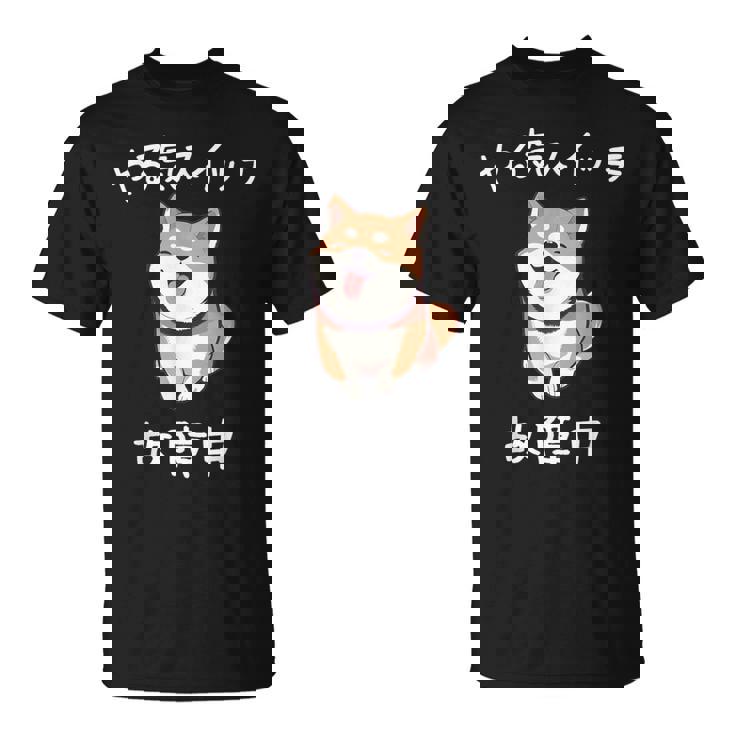 やる気スイッチ故障中 おもしろ 柴犬 Tシャツ