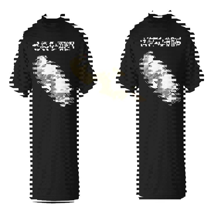 やる気スイッチ故障中 猫 にゃにもしたくにゃ 何もしたくない猫 おもしろ 可愛い ねこ ネコ 猫 ネコ 猫 柄 かわいい Tシャツ