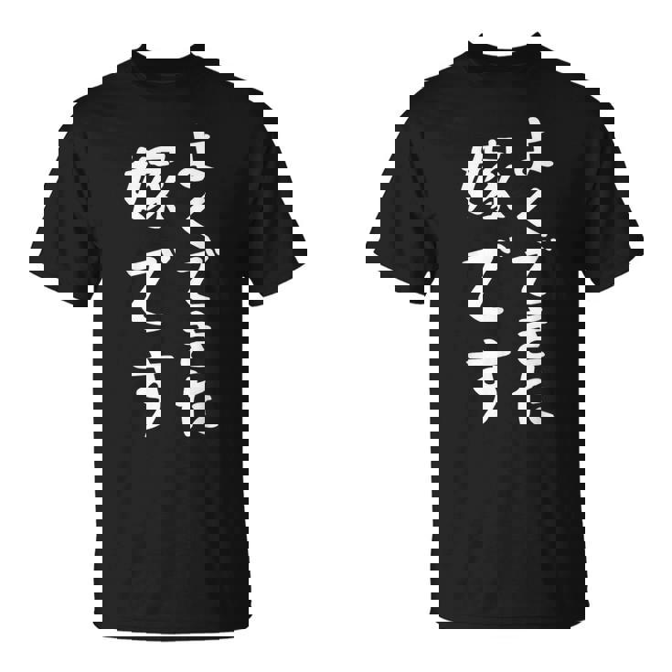 よくできた嫁です 面白い妻の引用 Tシャツ