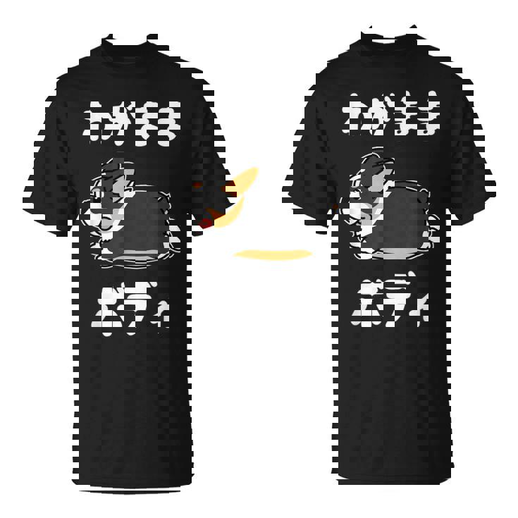 わがままボディ ファニーコーギー クレイジー 犬好きの方へのギフトに コーギー愛好者＆動物ファン向け Tシャツ