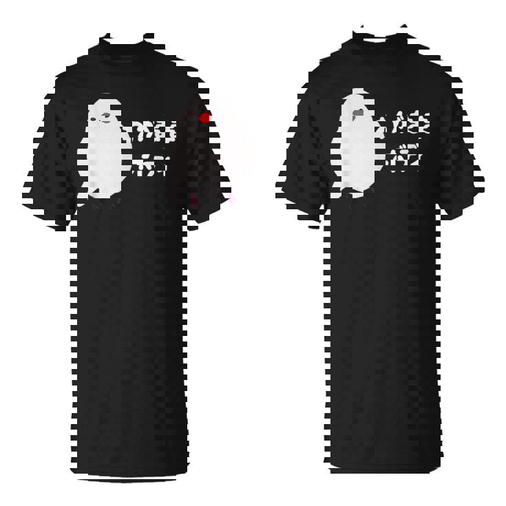 わがままボディ 文鳥 ペット好き 桜文鳥 シナモン文鳥 クリーム文鳥 おもしろ 白文鳥 文鳥好き Tシャツ