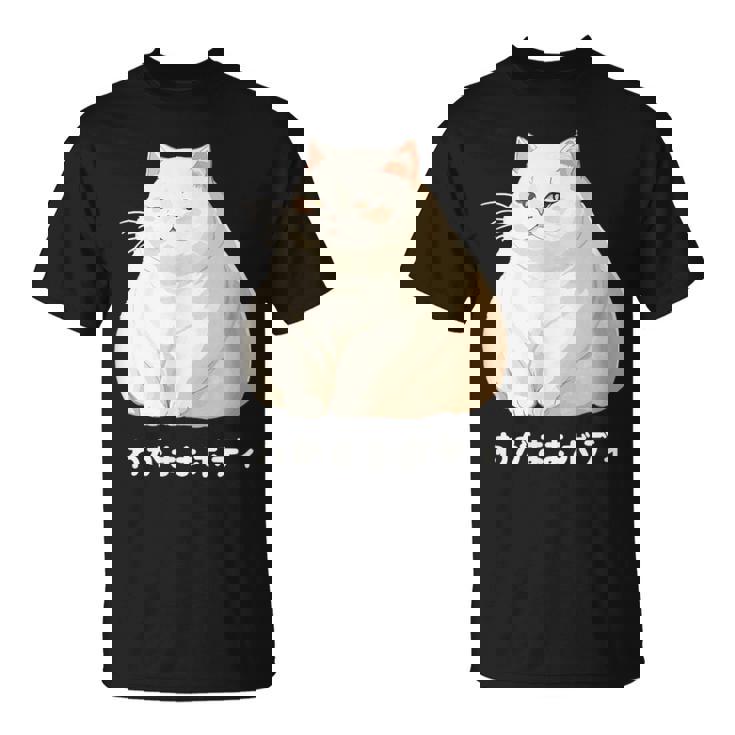 わがままボディ 猫 ねこ 白猫 太ったねこ ぽっちゃり ねこ好き かわいい おもしろ 面白い Tシャツ