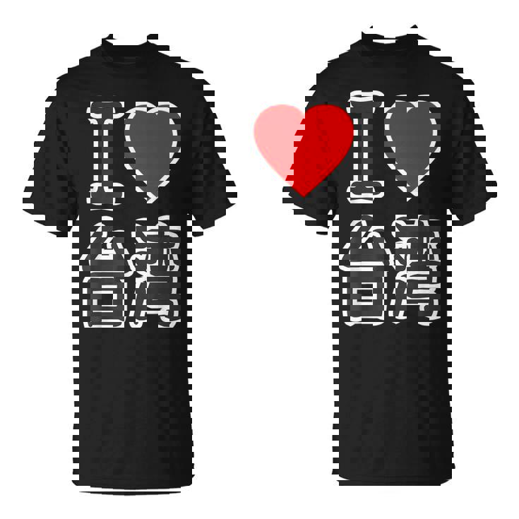 アイラブ 台湾 大きな文字（I Love ハート）【世界の国・都市】ジモtティ 旅行 観光 応援 イベント 面白い Tシャツ