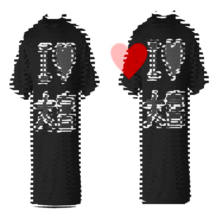 アイラブ・大宮（I Love ハート）Jimo-T ジモティ 地元愛 グッズ メッセージ・面白 Tシャツ