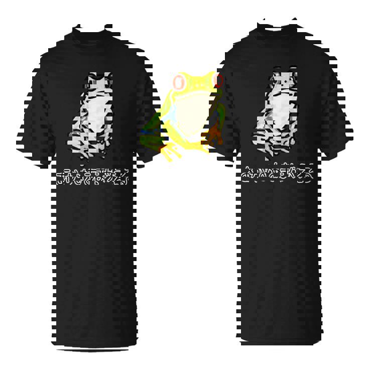 アカメアマガエルさん Tシャツ