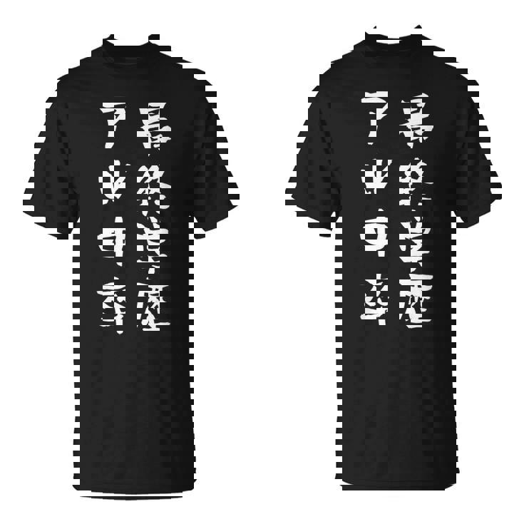 アル中 禁酒 面白いtシャツ 酒 メンズ おもしろ 文字入り 面白い 服 オリジナル おもしろグッズ 文字tシャツ ネタ Tシャツ