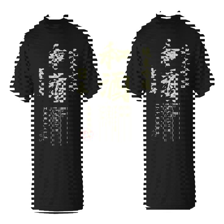 アーティスティック 日本酒 日本 ビール 飲料 グラフィック Tシャツ