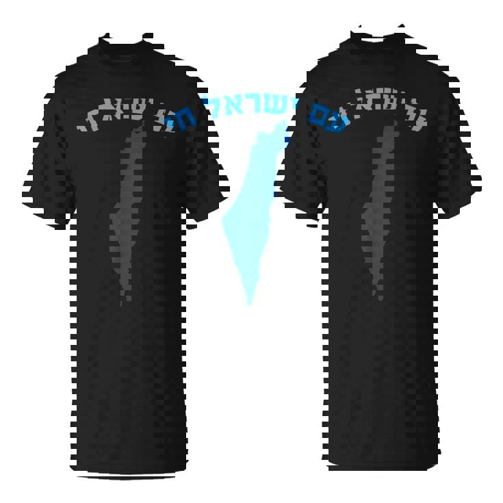 イスラエルのヘブライ語地図のアム・イスラエル・チャイ。 Tシャツ