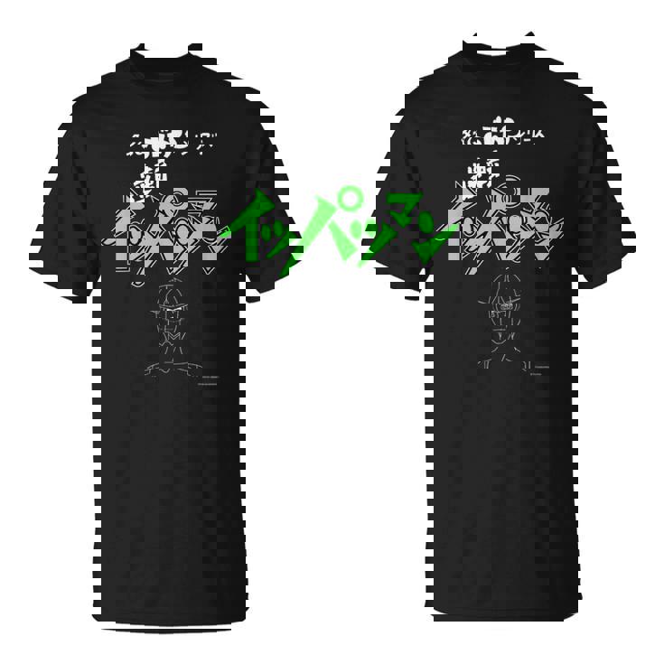 イッパツマン N Tシャツ