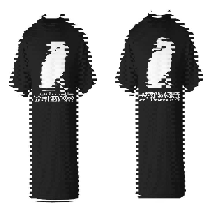 ウサギがいるので帰る おもしろ ウサギ 兎 Tシャツ