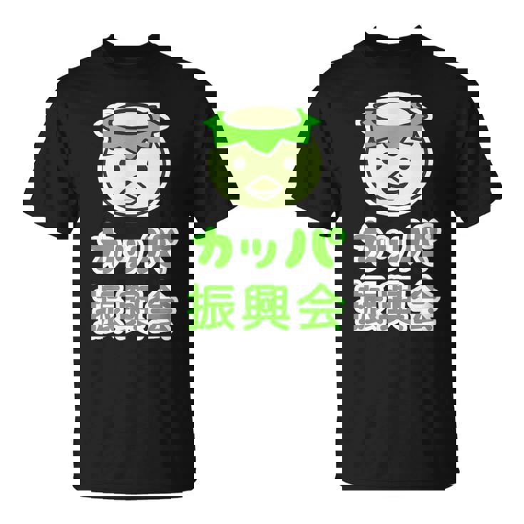 カッパ 振興会 河童くん【どうぶつフレンズ】妖怪 ゆるくて かわいい キャラクター イラスト Tシャツ