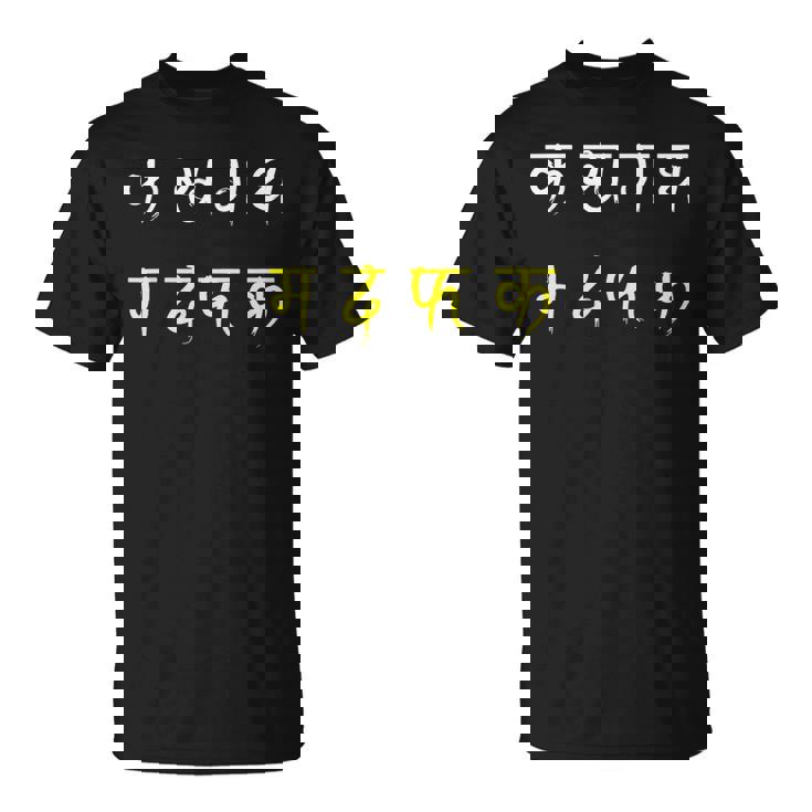 カ・カー・ガ・ガ・マー・ダ・ファ・カ Tシャツ