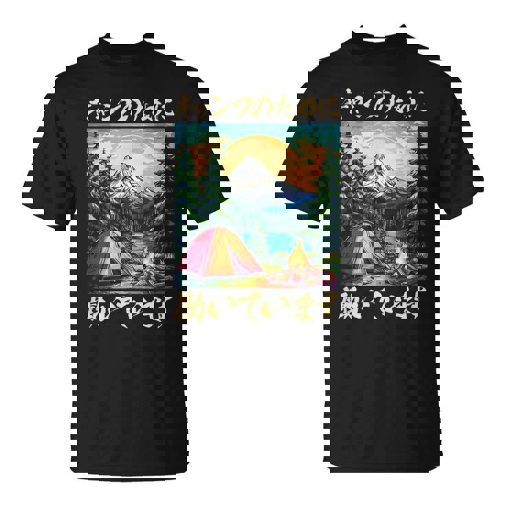 キャンプ 面白いtシャツ ソロキャンプ メンズ 子供 ネタ おもしろ 面白い 服 おもしろグッズ 文字入り Tシャツ