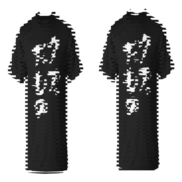 クズだもの 面白いtシャツ 文字入り メンズ おもしろ 面白い 服 オリジナル おもしろグッズ 文字tシャツ ネタ Tシャツ