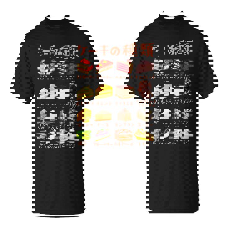 ケーキ 種類 面白いtシャツ おもしろ 食べ物 デザート メンズ 面白い 服 ネタ グッズ 文字tシャツ Tシャツ