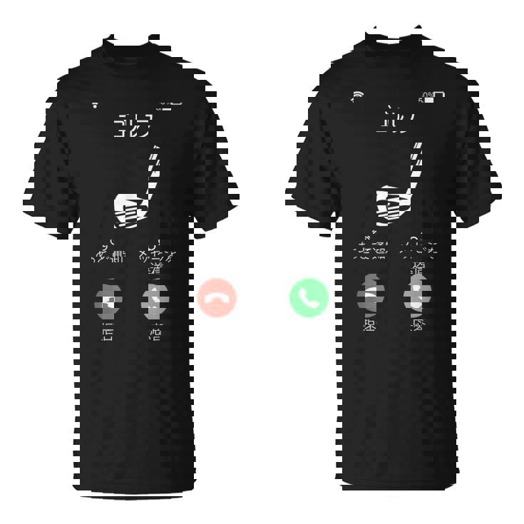 ゴルフ 着信 面白いtシャツ ホール 文字入り メンズ おもしろ 面白い 服 オリジナル おもしろグッズ 文字tシャツ Tシャツ