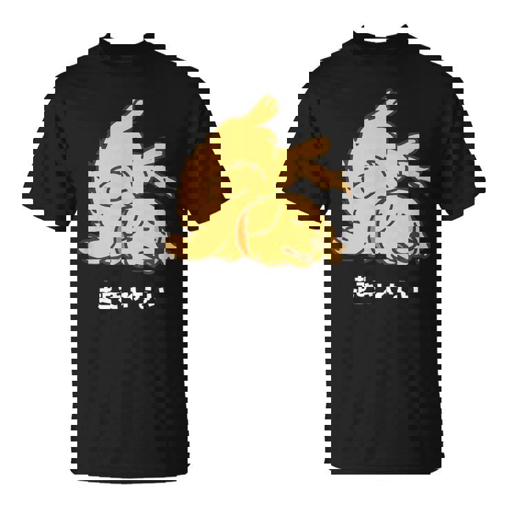 ゴールデンレトリバー ゴールデン 犬 起きれない やる気スイッチ故障中 かわいい イラスト シンプル 簡単 おもしろ Tシャツ