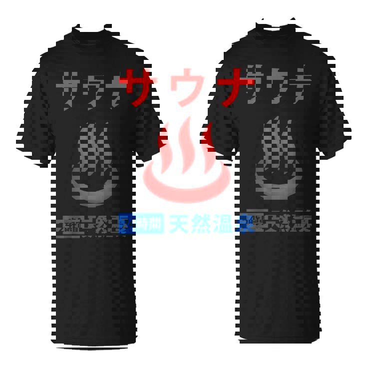 サウナ 天然温泉 温泉好き サウナ好き お風呂 昭和風 レトロ おもしろ Tシャツ