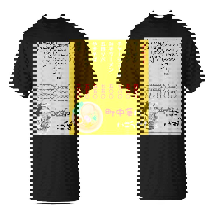 チェーン店に負けるな！ Tシャツ