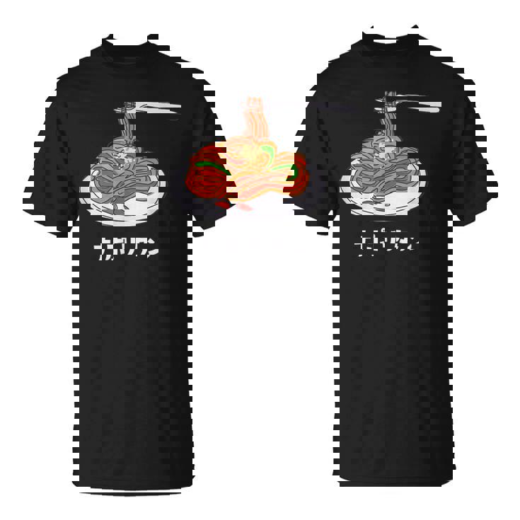 ナポリタン スパゲッティ イラスト 喫茶店 洋食 簡単 かわいい おしゃれ Tシャツ