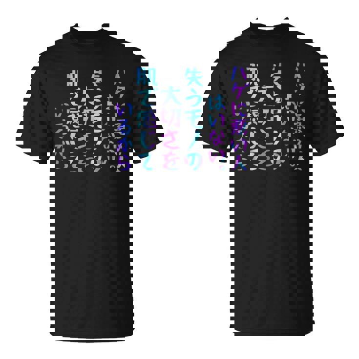 ハゲに悪い人はいない。失うモノの大切さを肌で感じているから 面白いレタリング T シャツ Tシャツ