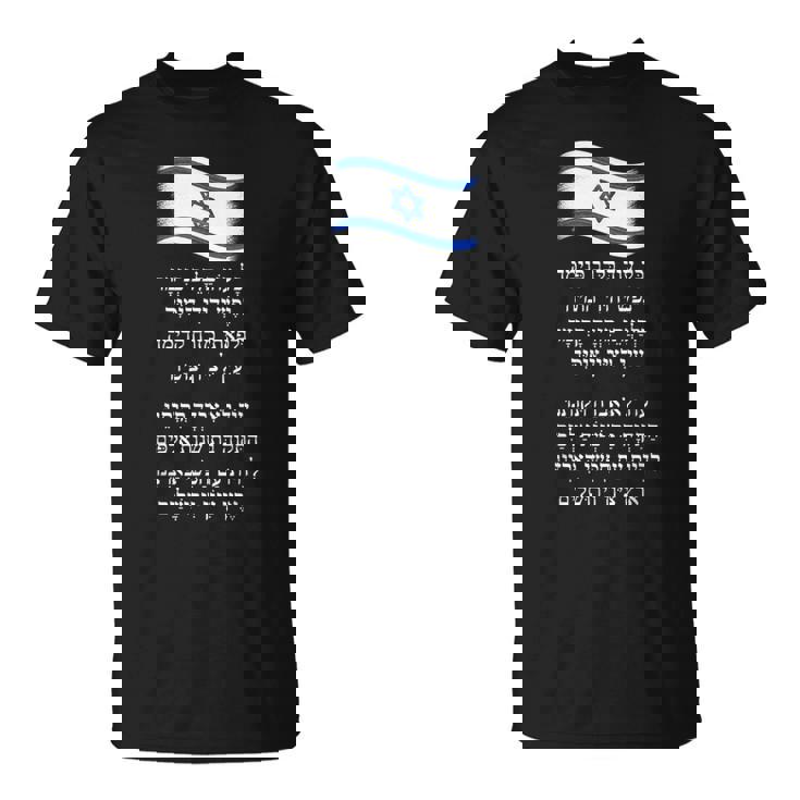 ハティバ イスラエル国歌 ヘブライ語 希望の旗 Tシャツ