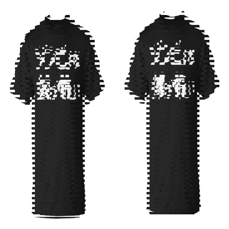 ハロウィンおもしろ【ゾンビより嫁が怖い】仮装パーティー ギャグ Tシャツ