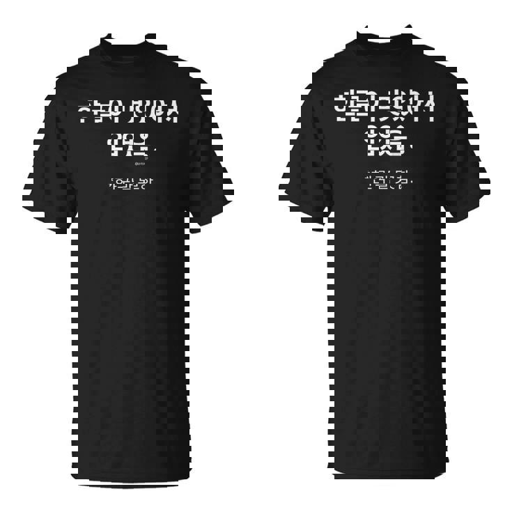 ハングルがカッコいいから着ている 韓国語はしゃべらない Tシャツ