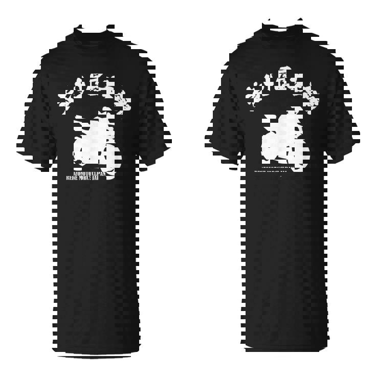 バイク レッドゾーン モーターサイクル 東京 ジャパン 走り屋本舗 Hashiriyahonpo 日本語 漢字ロゴ Tシャツ