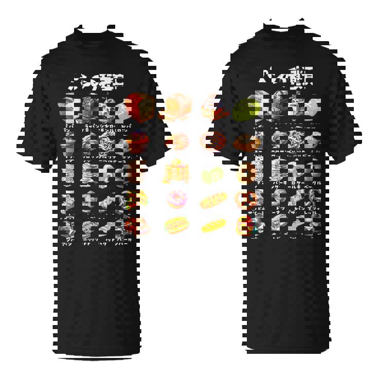 パン 種類 面白いtシャツ おもしろ 食べ物 文字入り メンズ 面白い 服 ネタ グッズ 文字tシャツ プレゼント Tシャツ