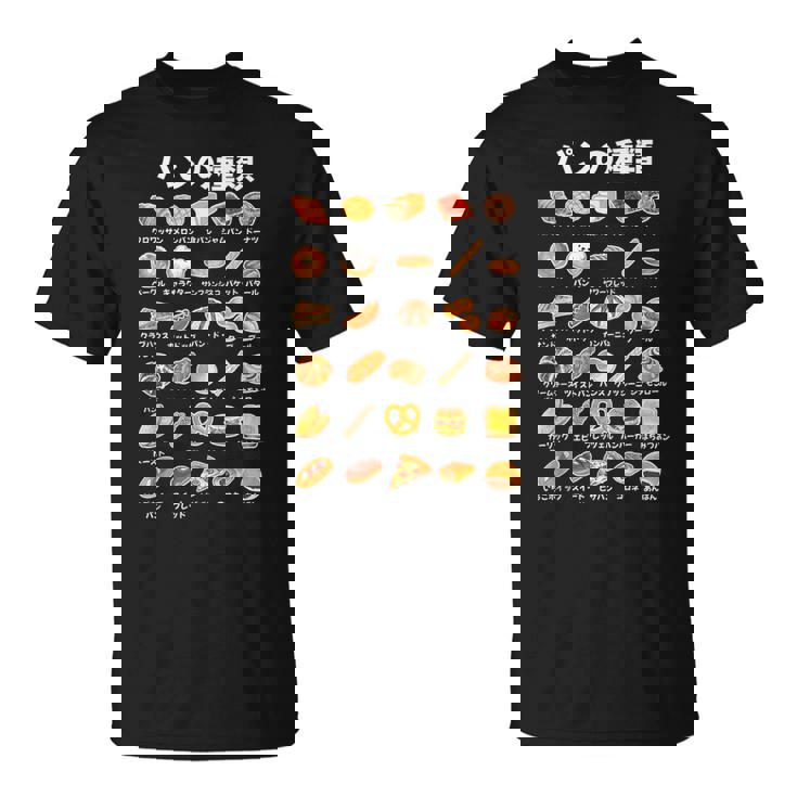 パン 種類 面白いtシャツ おもしろ 食べ物 文字入り メンズ 面白い 服 ネタ グッズ 文字 Tシャツ