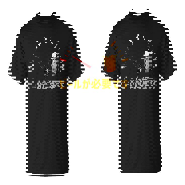 ビールが必要です 飲み おもしろ 飲み会 のんべえ ネタ 服 ビール 酒 面白い Tシャツ
