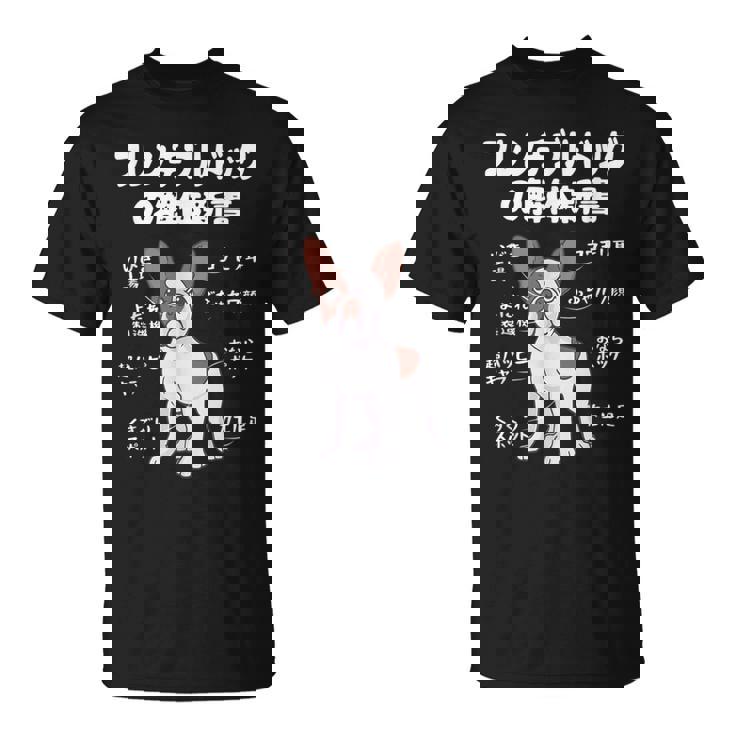 フレンチブルドッグの解体新書 フレンチブルドッグ 犬の飼い主 犬パパ 犬ママ おもしろ フレンチブル 犬好き Tシャツ