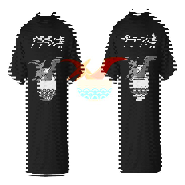 プテラノ丼 ネタ ダジャレ おやじギャグ プテラノドン ギャグ ダジャレ好き ツッコミ 恐竜 おもしろ Tシャツ