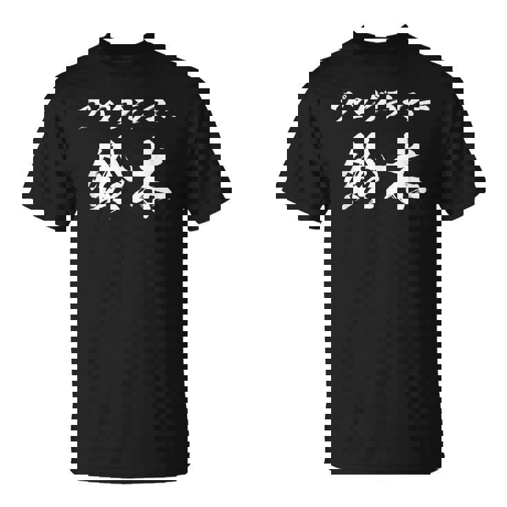 プログラマー 鈴木さん 名前入り プログラミング 面白tシャツ おもしろ文字 メンズ オリジナル 笑えるtシャツ 情報系 Tシャツ