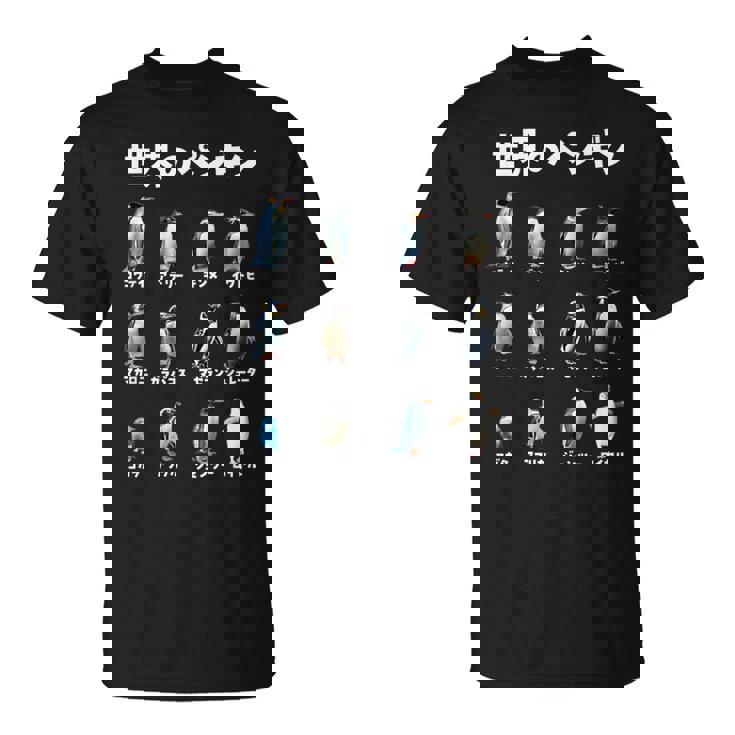 ペンギン 面白いtシャツ 動物 海 生き物 おもしろ メンズ 子供 おもしろ 服 グッズ ネタ Tシャツ