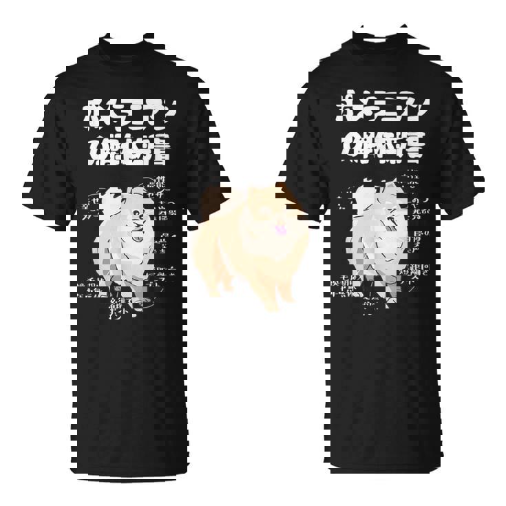 ポメラニアンの解体新書 スピッツ 犬の飼い主 ポメラニアンの飼い主 おもしろ 愛犬家 犬 ポメラニアン Tシャツ