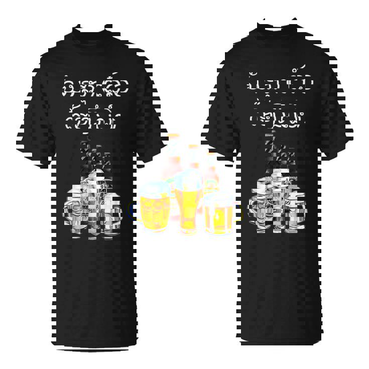 ラオスクリプトで面白いラオスビール飲酒tシャツ Tシャツ